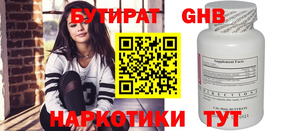 Борзя  БУТИРАТ BDO 33%  Вход с VPN 