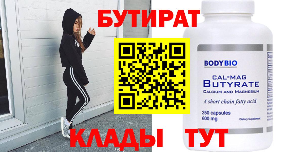 Бутират 99% Борзя