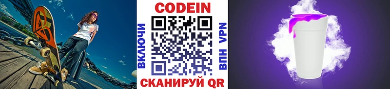Кодеин напиток Lean (лин)  хочу наркоту  даркнет какой сайт  Борзя 