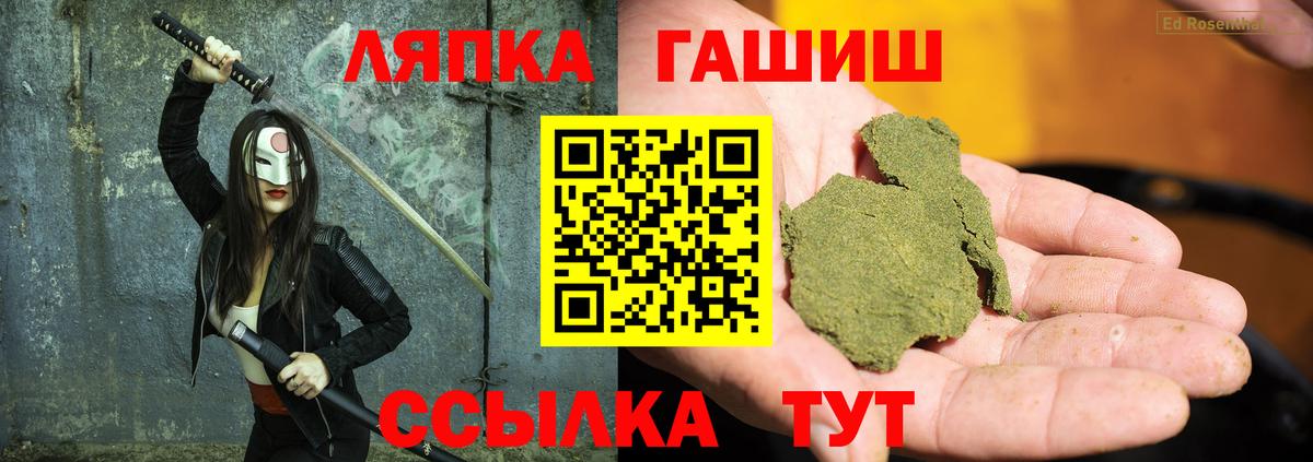 ГАШ  Вход с VPN  Борзя  Гашиш VHQ 
