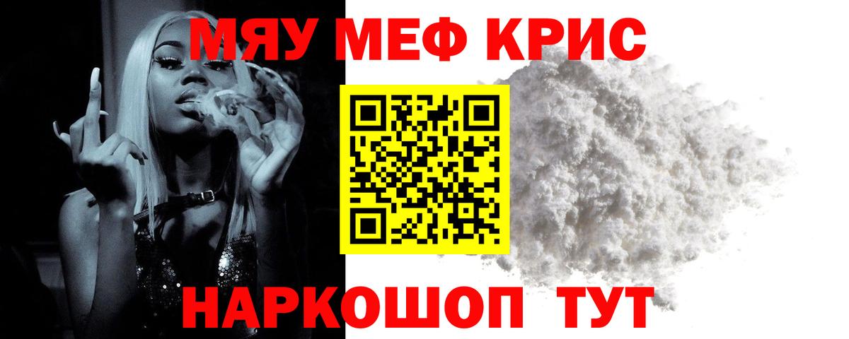Мефедрон Борзя