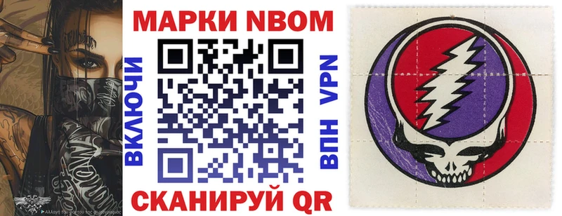 Марки NBOMe 1,5мг  Борзя 