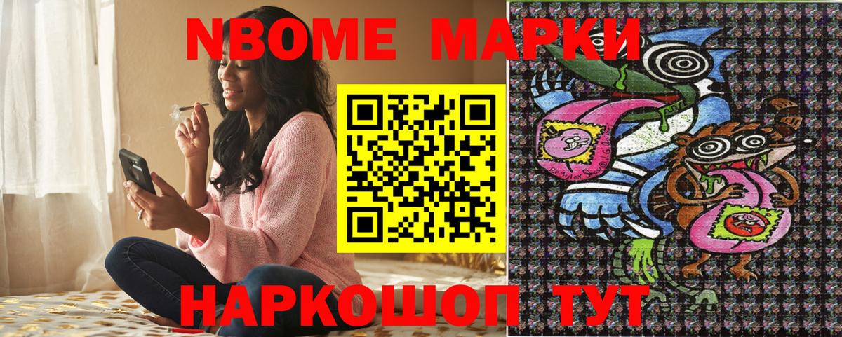 Марки 25I-NBOMe 1500мкг Борзя